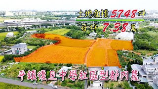 平鎮農地/地5748坪/總價4.242億(每坪7.38萬)/UE10511293