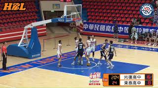 HBL 高中籃球聯賽8強 光復高中 vs 東泰高中 20220216 中場highlight