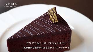 誰もが認める創作チョコレート専門店「BRUNBRUN」の個性あふれるショコラデザート