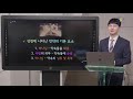 교과 2021년 2기 2과 언약 입문 김연철 목사