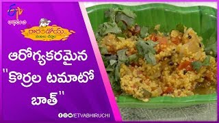 Korrala Tomato Bath  | Rarandoi Vantalu Chedam | 3rd October 2019  | ETV Abhiruchi