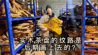 一块漂亮的实木茶盘它的纹路是天然的还是人工画上去的？干货！#根雕