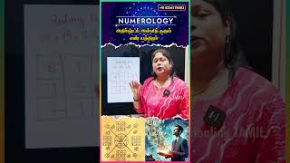 இந்த எண் யந்திரம் வச்சா வீட்டில் அவ்வளவு செல்வ செழிப்பு இருக்கும் #numerology  #shorts