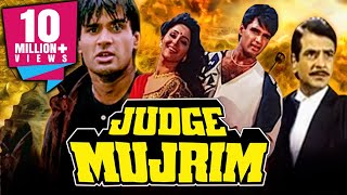 जज मुजरिम - बॉलीवुड एक्शन फुल मूवी। Judge Mujrim (1997) Full Movie | सुनील शेट्टी, जीतेन्द्र
