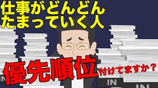 仕事終わらない人・優先順位つけていますか？仕事をサクサク終わらせるには？【アニメ】