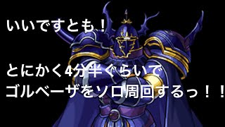 【モンスト】ゴルベーザ ソロ周回パ まコツの凡人攻略