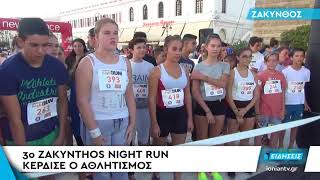 ΖΑΚΥΝΘΟΣ | 3ο Zakynthos Night Run. Κέρδισε ο Μαζικός Αθλητισμός.