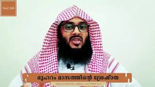 മുഹറം മാസത്തിലെ സുന്നത്ത് നോമ്പുകൾ  I  Abdu Rahman Abdul Latheef P. N