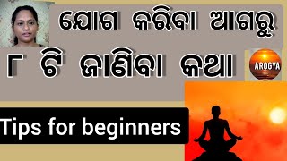 8 tips Before yoga | beginners yoga tips |Yoga from home |AROGYA mo ODISHA Health ,fitness ,odia