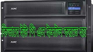 UPS APC | Assembly UPS APC 10KVA - Cara Pasang UPS APC 10KVA