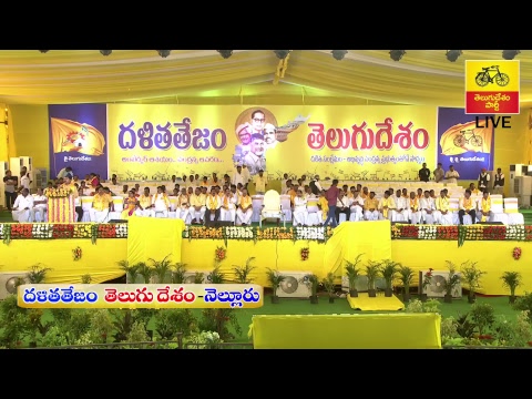 Live From Dalitha Tejam Telugudesam Event Nellore Live From Dalitha Tejam Telugudesam Event Nellore