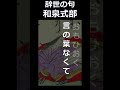 【辞世の句】魔性の女　和泉式部