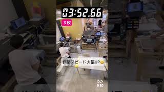 DTG作業効率爆上がり