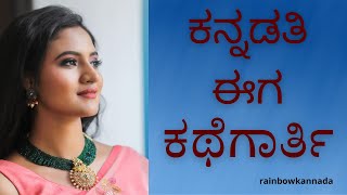 ನಟಿ ರಂಜನಿ ರಾಘವನ್ ಲೈಫ್ ಸ್ಟೋರಿ |Actress Ranjani Raghavan Life Story part 2| Rainbow Kannada