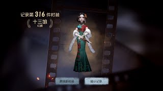 第五人格Identity V：氪金1800抽十三娘，网易你可以血赚，但我永远不亏！【WS杨大侠】