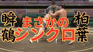 瞬鶴（錣山部屋）VS柏葉 令和6年1月場所14日目#sumo #相撲