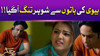 Biwi Ki Baton Say Shohar Tang Aagaya | Chakkar | Pakistani Drama | BOL Drama
