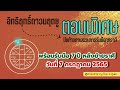 ลัคนาราศีกุมภ์ กับการย้ายราศีของดาวมฤตยูในรอบ 7 ปี ตั้งแต่วันที่ 7 กรกฏาคม พ.ศ.2565 โดย ส.ปุษยะ