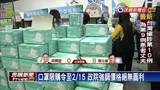 口罩增量日產一千萬片 2/1起每片降到6元－民視新聞