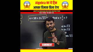 खतरनाक 🔥 Algebra Short Tricks by Aditya Ranjan Sir Maths @AdityaRanjanTalks #shorts #maths #ssc