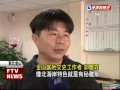 金山反核嘉年華 309遊行暖身－民視新聞