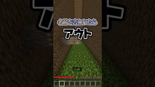 最後まで生き残れ！名前チャレンジ🌟 #マイクラ #minecraft #shorts