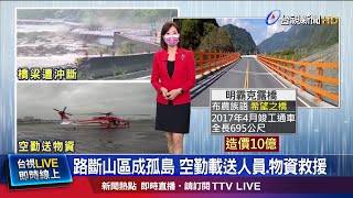 明霸克露橋沖毀 阻斷居民聯外唯一道路