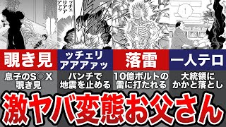 【バキ】範馬勇次郎のぶっ飛んだ奇行7選！息子のアレを覗き見したり10億ボルトの雷に打たれたり色々ヤバすぎる【ゆっくり解説】【刃牙・BAKI】