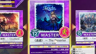 【チュウニズムCRYSTAL】《逃避》 ～ The Deserter (AJ手元)