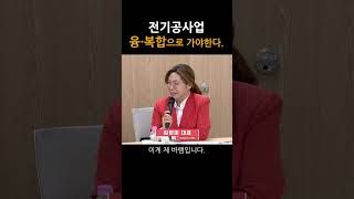 “융·복합의 시대…전기계 먹거리 지킬 전담조직 신설 등 고민도”