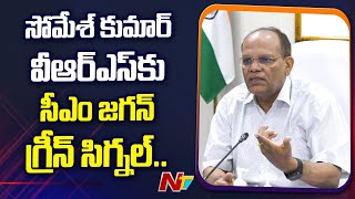 Somesh Kumar : VRS తీసుకున్న సోమేష్‌ కుమార్‌ | Ntv