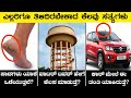 Why Do Cars Have Antennas|How Water Tower Works|Interesting Facts|Rj Facts In Kannada