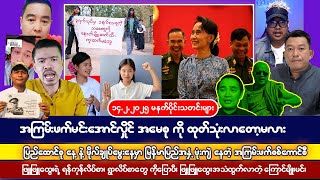 ဖေဖော်ဝါရီလ (၁၄) ရက် မနက်ပိုင်းသတင်းများ