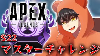 【APEX/雑談】マジで時間がない。。マスチャレ！！【あゆむ】#shorts