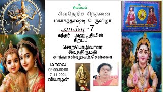 மகாகந்தசஷ்டி பெருவிழா