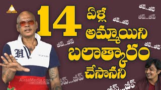 Rakesh Master Latest Interview | 14 ఏళ్ళ అమ్మాయితో  | Rakesh Master vs Kanka Laxmi | @AIRAAMEDIAA