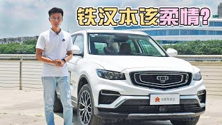 试驾吉利博越Pro，所谓刚需SUV，这部旗舰你满意吗？【柳笛刚需车】