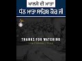 ਧੰਨ ਮਾਤਾ ਸਾਹਿਬ ਕੌਰ ਜੀ ਦਾ ਪਿਆਰ mata sahib kaur ji u0026 guru gobind singh ji khalsa shorts katha