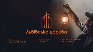 Недільне вечірнє богослужіння || 14.05