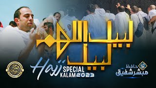 Labaik Allahuma Labaik | New 2023 Hajj Kalam | Hafiz Mubashir Shafiq | Official Lyrical Video