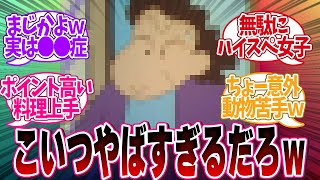 「印象が変わったキャラの意外な一面挙げてけ」について読者の反応集【 アニメ マンガ 漫画 作家 】