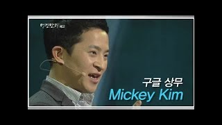 미키김 아내(부인) 이수지, 구글 김현유 성공이유- News Tistory