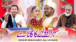 Sehra Dolhe Ka Gana Hai | Imam Bakash Ali Khan | (Official Music Video 2024)| Thar Production