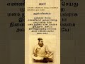 குறள் 666 திருக்குறள் அதிகாரம் 67 பொருட்பால் வினைத்திட்பம் tamil kural thirukural