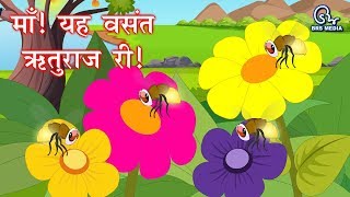 माँ! यह बसंत ऋतुराज री! - हिंदी कविता  - द्वारका प्रसाद माहेश्वरी