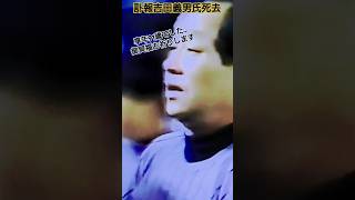 【訃報吉田義男氏死去】享年91歳 #野球 #プロ野球 #阪神タイガース #吉田義男