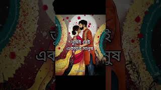 তুমি সেই একমাত্র মানুষ যাকে আমি নিজের থেকেও বেশি ভালোবাসি #sad video #short #Vairal #RR লাইব্রেরী #