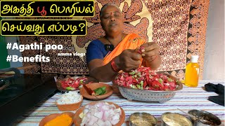 அகத்தி பூ பொரியல் செய்வது எப்படி? மருத்துவ பயன்கள் | #agathi #flower #recipe | Benefits | #ammavlogs