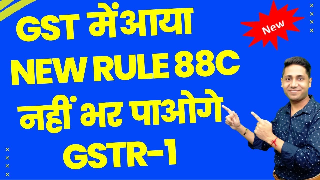 GSTR-1 NEW RULE 88C| GST UPDATE| GSTR 1 BLOCKED GSTR 3B & GSTR ...