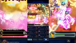 【FFBE】【降臨之間】強力襲來的鐵鎧 災禍的鐵巨人 極級3T收 （Chamber of the Fallen ~ Armor of Oppression EXT,Iron Giant ~ 3T)